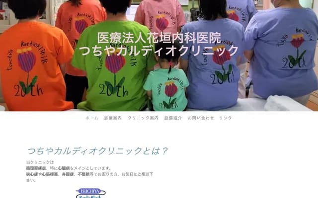 Tsuchiya Cardio Clinic