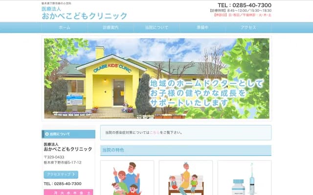 Okabe Kodomo Clinic