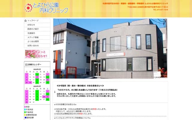 Toyohira Koen Internal Medicine Clinic - 11-3-5 Toyohira 4-jo, Toyohira-ku, Sapporo, Hokkaido