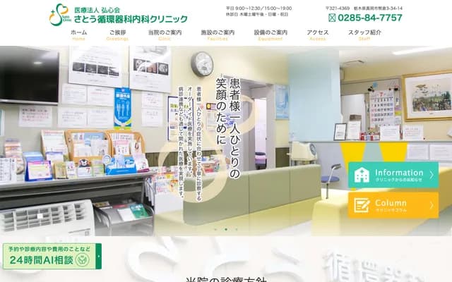 Sato Cardiology Internal Medicine Clinic