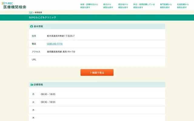 Nakamura Children's Clinic