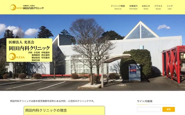 Okada Internal Medicine Clinic