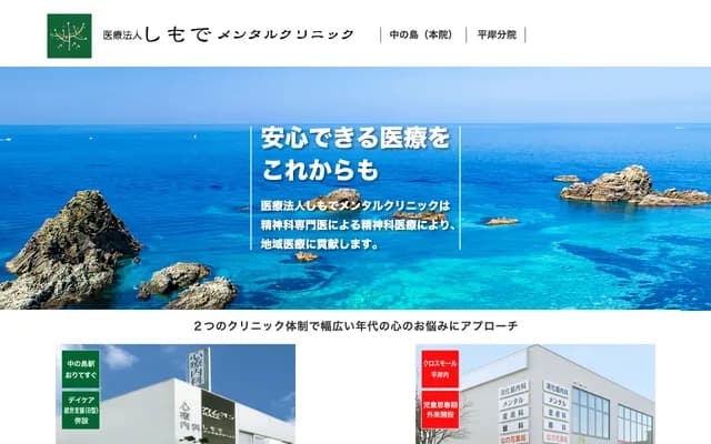 Shimode Mental Clinic