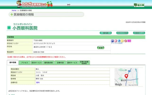 Konishi Ophthalmology Clinic - 1783 Kamizaimokucho, Kanuma, Tochigi