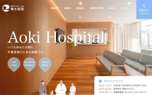 Aoki Clinic - 1-3-11 Moto-Imaizumi, Utsunomiya, Tochigi