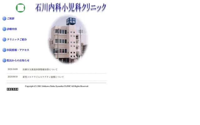 Ishikawa Internal Medicine and Pediatrics Clinic