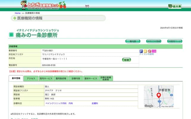 Itami no Ichijo Clinic - Ichijo, Utsunomiya, Tochigi