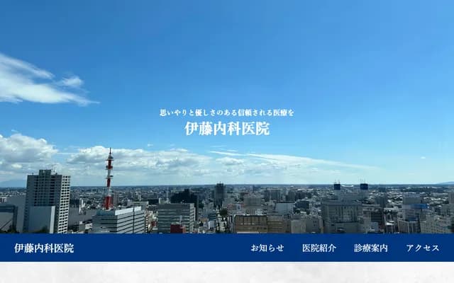 Ito Internal Medicine Clinic - 1-4-14 Asahi, Utsunomiya, Tochigi