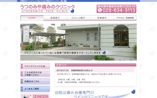 Utsunomiya Pain Clinic