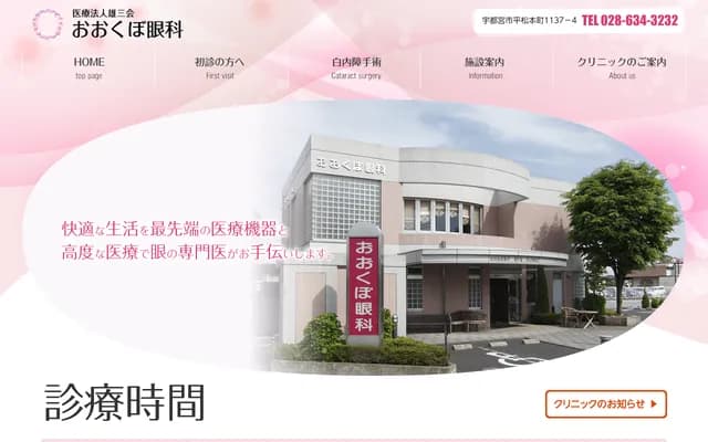 Okubo Ophthalmology - Hiramatsu-honcho, Utsunomiya, Tochigi