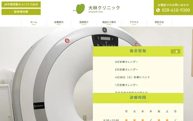 Obayashi Clinic - 2561-8 Yanasecho, Utsunomiya, Tochigi