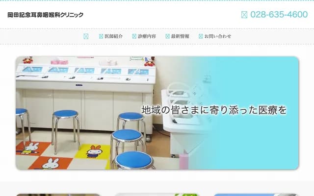 Okada Kinen ENT Clinic - 3-19-5 Shukugo, Utsunomiya, Tochigi