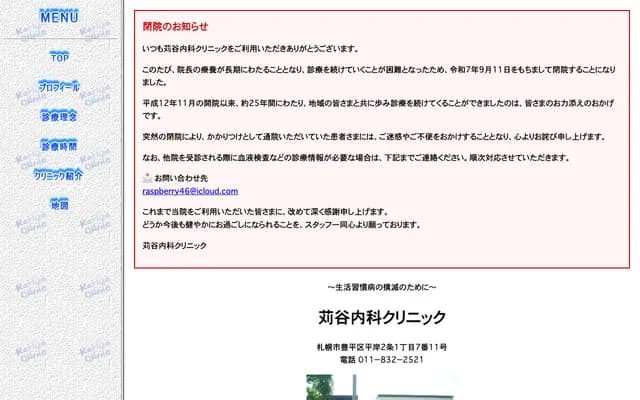 Kariya Internal Medicine Clinic