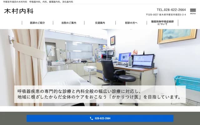 Kimura Internal Medicine Clinic