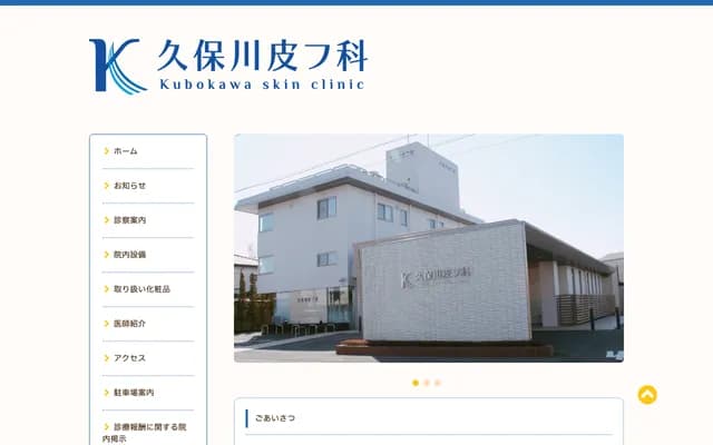 Kubokawa Dermatology Clinic
