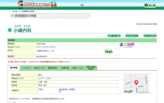 Kojima Internal Medicine Clinic