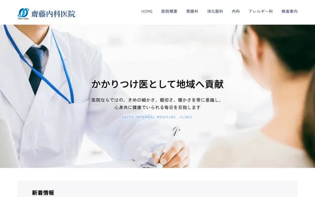 Saito Internal Medicine Clinic