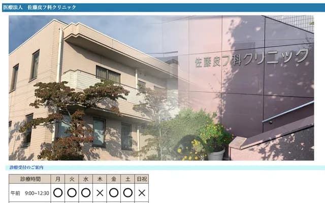 Sato Dermatology Clinic