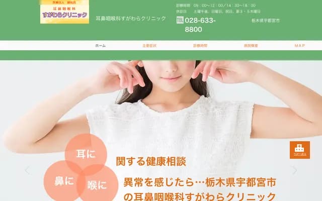 Sugawara ENT Clinic - Hiramatsu-honmachi, Utsunomiya, Tochigi