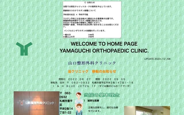 Yamaguchi Orthopedics Clinic - 14-1-18 Hiragishi 2-jo, Toyohira-ku, Sapporo, Hokkaido
