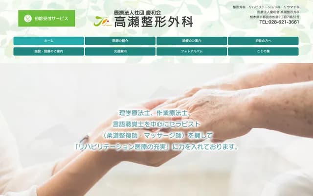 Takase Orthopedics Clinic