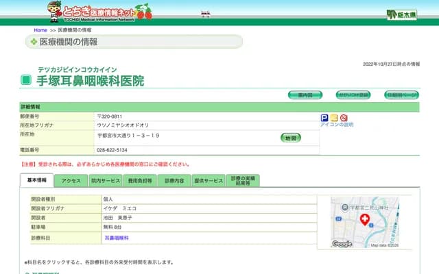 Tezuka ENT Clinic - 1-3-19 Odori, Utsunomiya, Tochigi