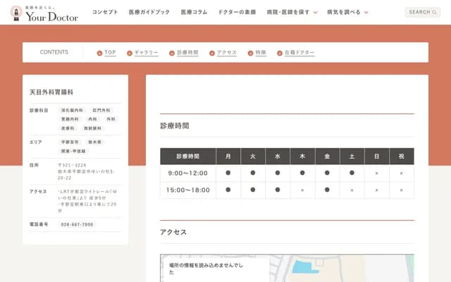 Amenome Surgery Gastroenterology Clinic - 5-20-22 Yuinomori, Utsunomiya, Tochigi