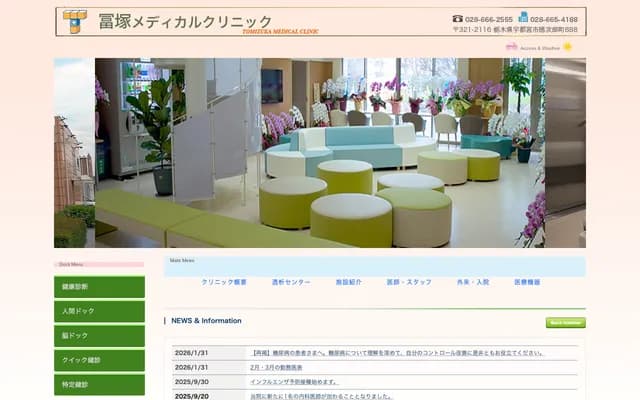 Tomizuka Medical Clinic - 888 Tokujiromachi, Utsunomiya, Tochigi