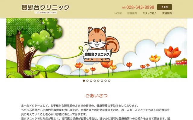 Toyosatodai Clinic