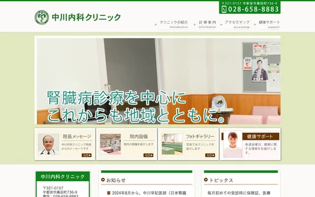 Nakagawa Internal Medicine Clinic - 736-9 Makutacho, Utsunomiya, Tochigi