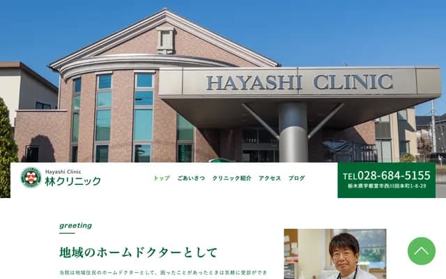 Hayashi Clinic - 1-8-29 Nishikawadahonmachi, Utsunomiya, Tochigi