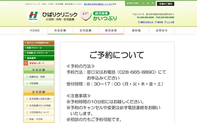 Hibari Clinic - 365-1 Tokujiromachi, Utsunomiya, Tochigi