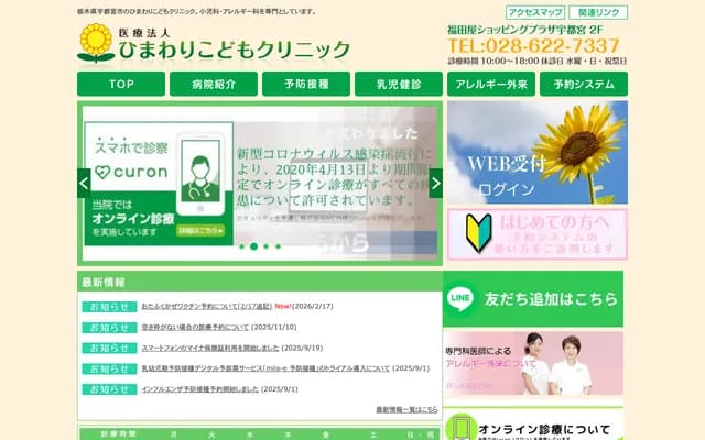 Himawari Kodomo Clinic - 237 Imaizumicho, Utsunomiya, Tochigi