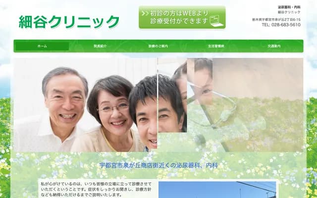 Hosoya Clinic - 2-6-15 Izumigaoka, Utsunomiya, Tochigi