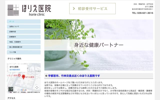 Horie Clinic - 400-1 Imaizumicho, Utsunomiya, Tochigi