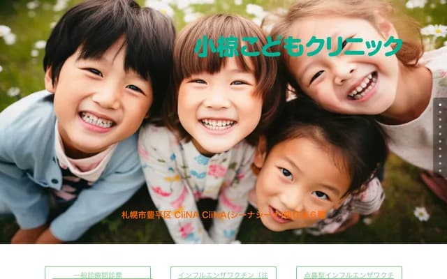 Ogura Kodomo Clinic