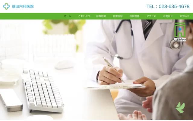 Masuda Internal Medicine Clinic