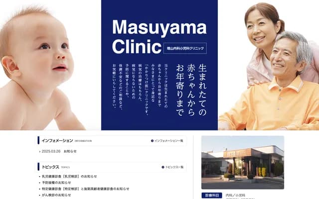 Masuyama Internal Medicine & Pediatrics Clinic - 340-6 Hiramatsu-Honmachi, Utsunomiya, Tochigi