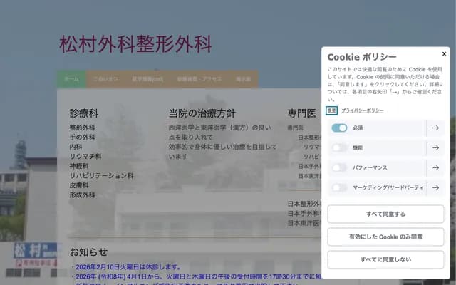 Matsumura Surgery & Orthopedics Clinic