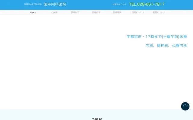 Miyuki Internal Medicine Clinic