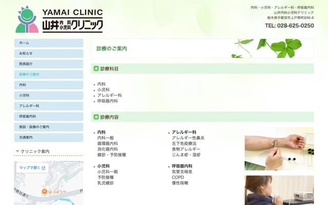 Yamai Internal Medicine & Pediatrics Clinic