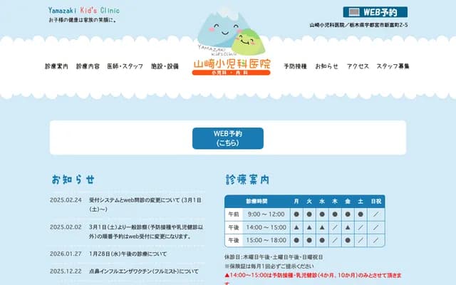 Yamazaki Pediatrics Clinic