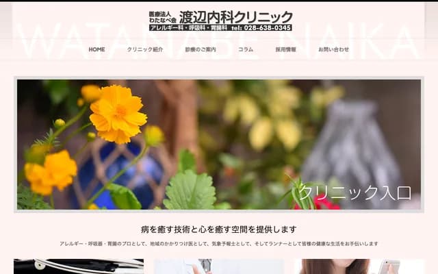 Watanabe Internal Medicine Clinic - 6-13 Enomachi, Utsunomiya, Tochigi
