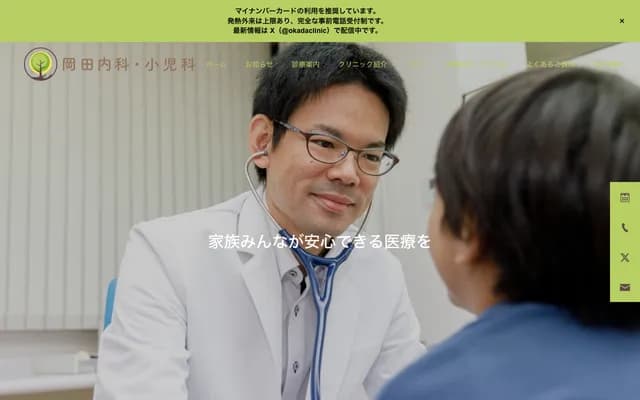 Okada Internal Medicine & Pediatrics Clinic - 3-8-14 Asakuracho, Ashikaga, Tochigi