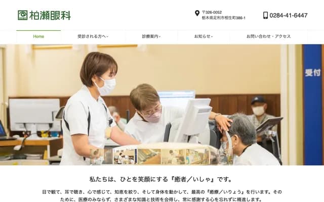 Kashiwase Ophthalmology Clinic
