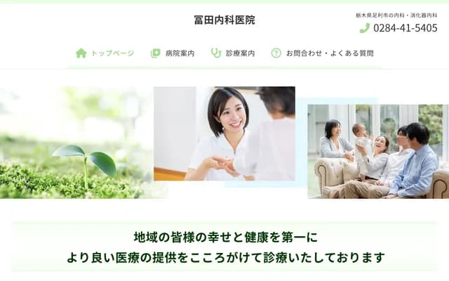 Tomita Internal Medicine Clinic