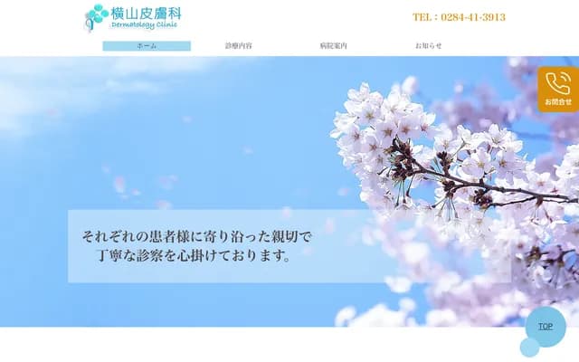 Yokoyama Dermatology Clinic