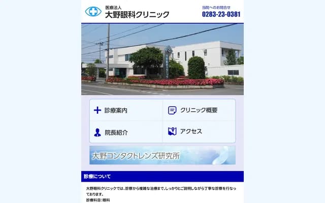 Ohno Eye Clinic - 948-1 Akasaka-cho, Sano, Tochigi