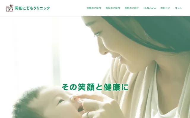 Okada Children's Clinic