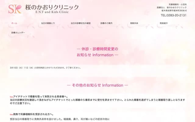 Sakura no Kaori Clinic